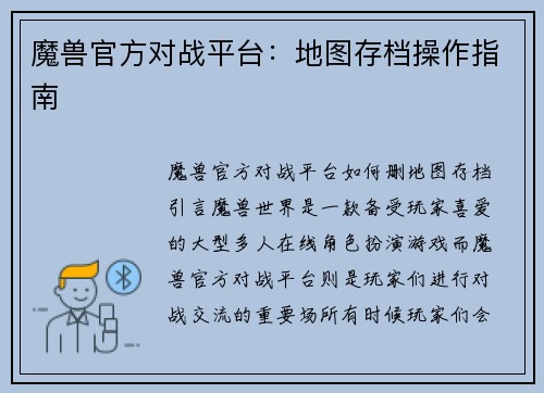 魔兽官方对战平台：地图存档操作指南