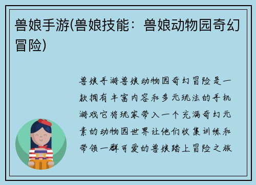 兽娘手游(兽娘技能：兽娘动物园奇幻冒险)