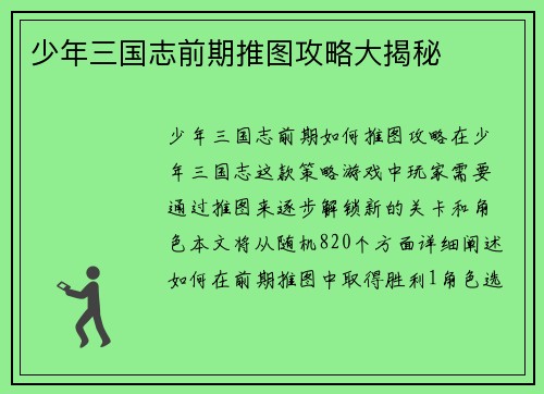 少年三国志前期推图攻略大揭秘